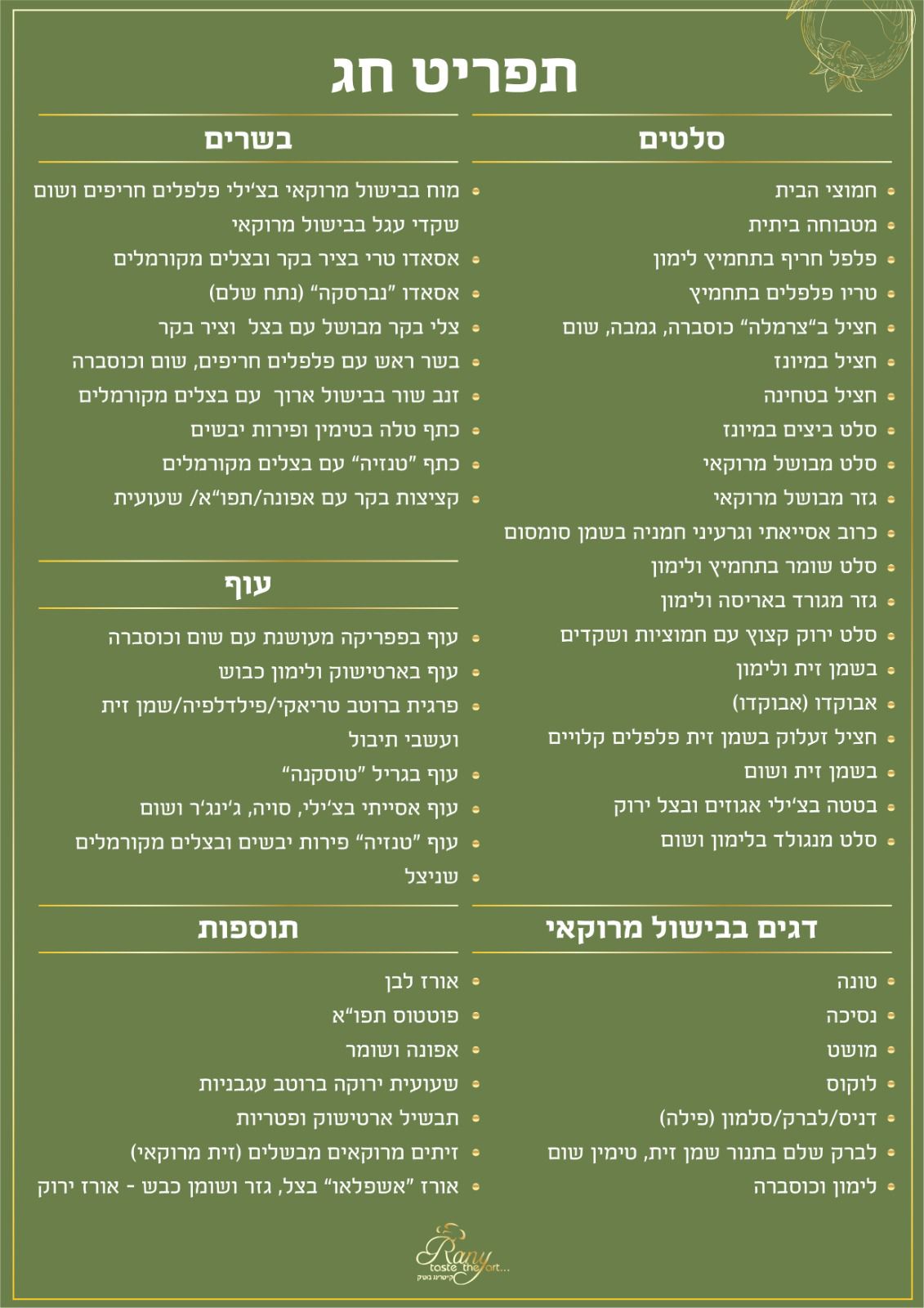 קייטרינג_לחג