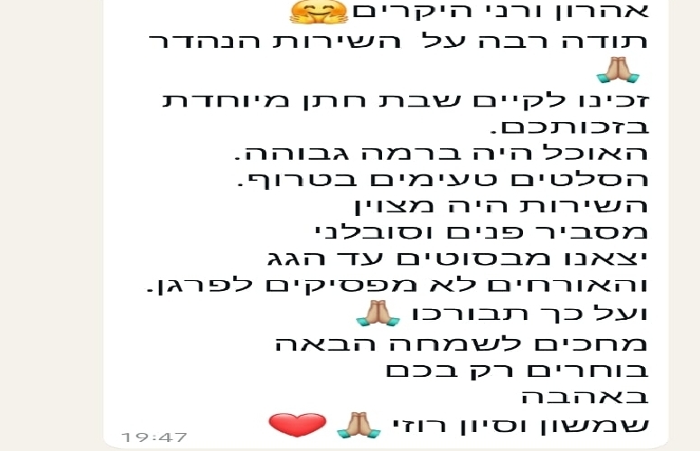 המלצות_קייטרינג_לשבת_חתן